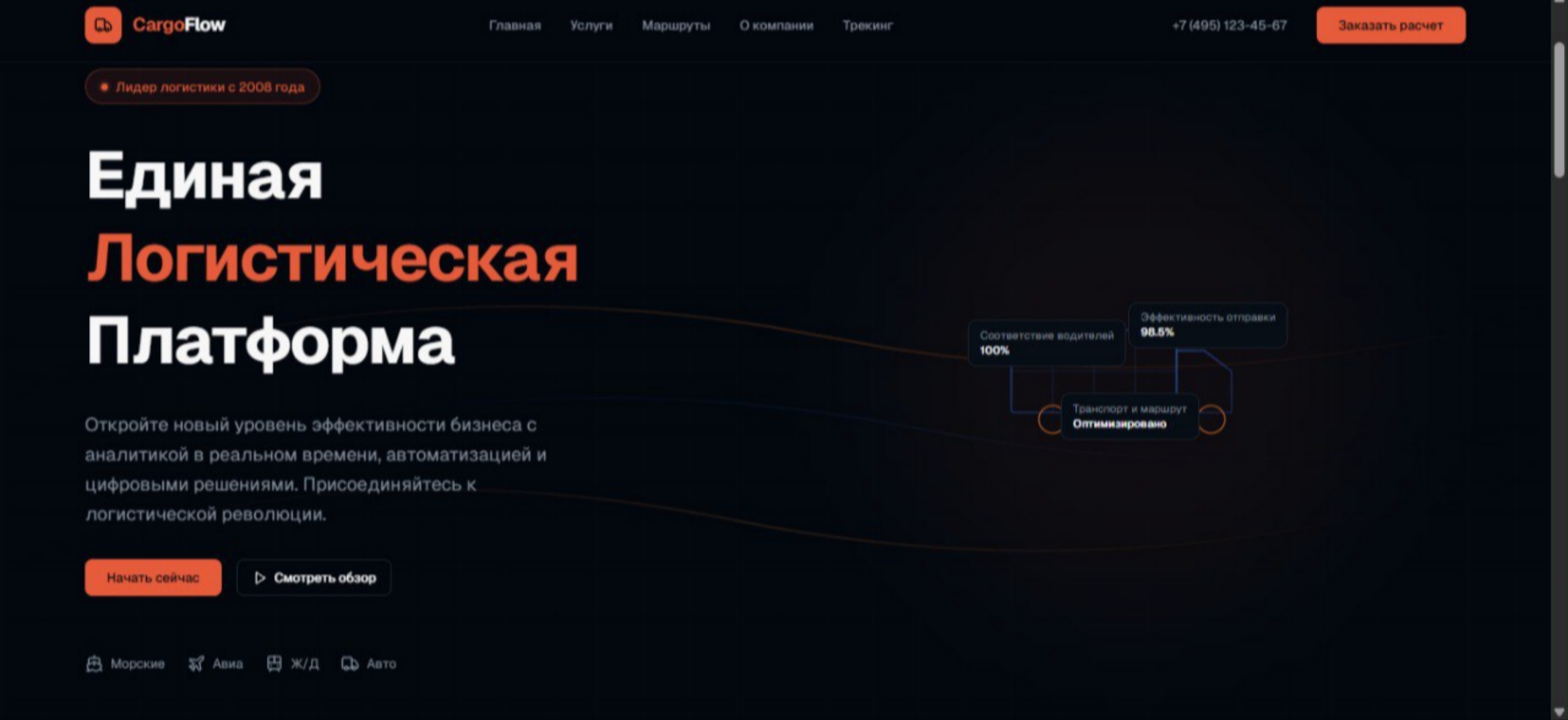 Cargo Flow (демо)